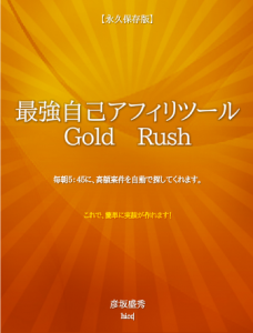 GoldRush