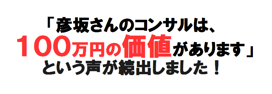 100万円の価値
