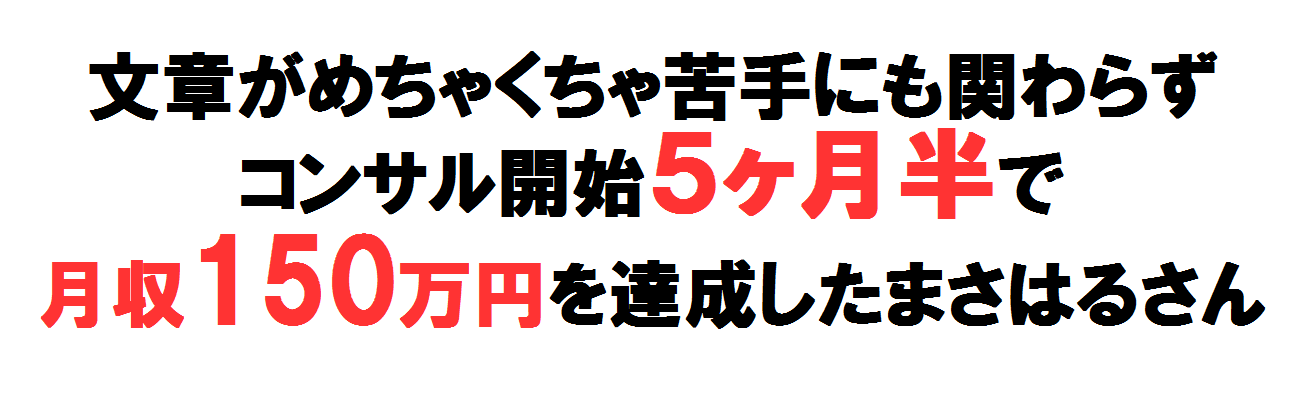 まさはるさん１５０万円