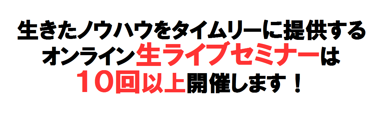 生オンラインセミナー