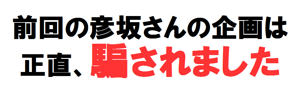 騙されました