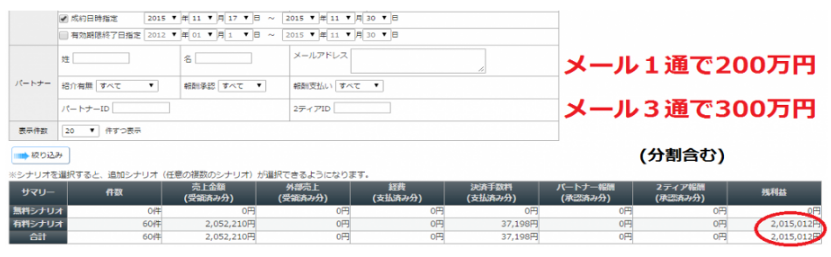300万円の証拠画像