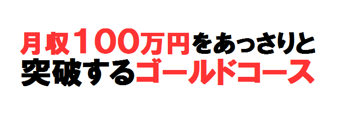ゴールドコース