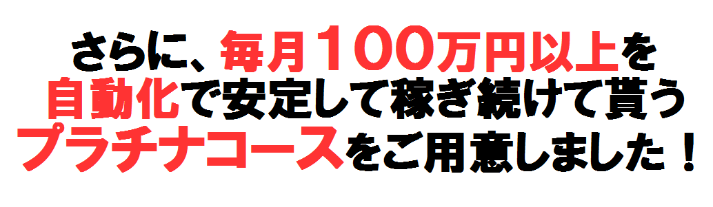自動化１００万円