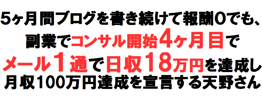 日収１８万円