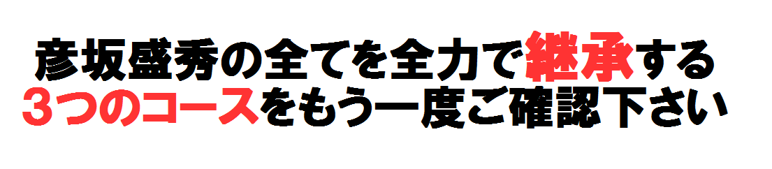 ３つのコースを再度確認