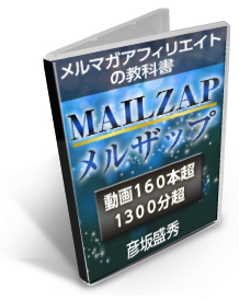 MAILZAP-DVDcase